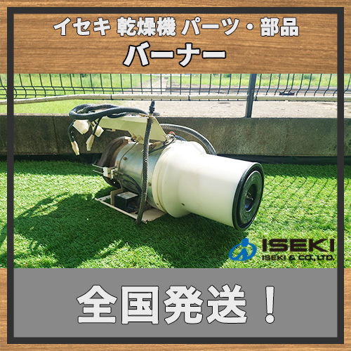 【徳島発】ISEKI ドライボーイ 12K【郵送不可】 徳島発】ISEKI ドライボーイ 12K【郵送不可】 徳島発】ISEKI ドライ