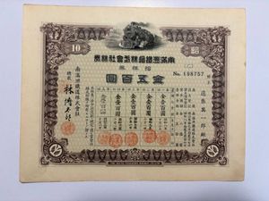 【激レア/戦前】三井物産株式会社 古い株券 5枚 昭和初期 骨董 アンティーク 古い 株券の値段と価格推移は？｜6件の売買データから古い 株券の価値