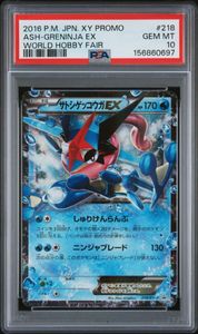 サトシゲッコウガEXの値段と価格推移は？｜6件の売買データからサトシ