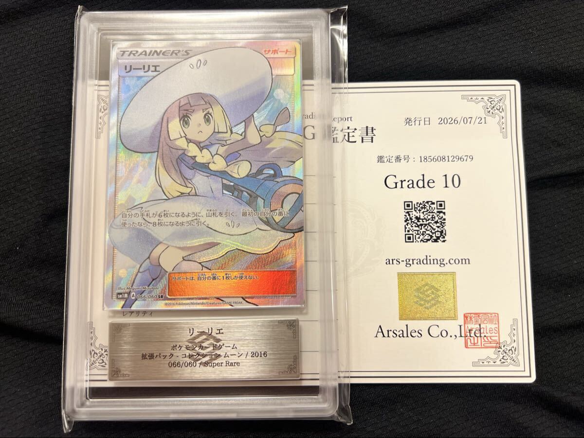ポケモンカード リーリエ SRの値段と価格推移は？｜76件の売買データ