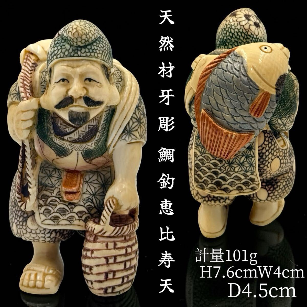恵比寿様 鯛 根付 彫刻 オブジェ 恵比寿様 鯛 根付 彫刻 オブジェ 恵比寿様 鯛 根付 彫刻 オブジェ 鯛に