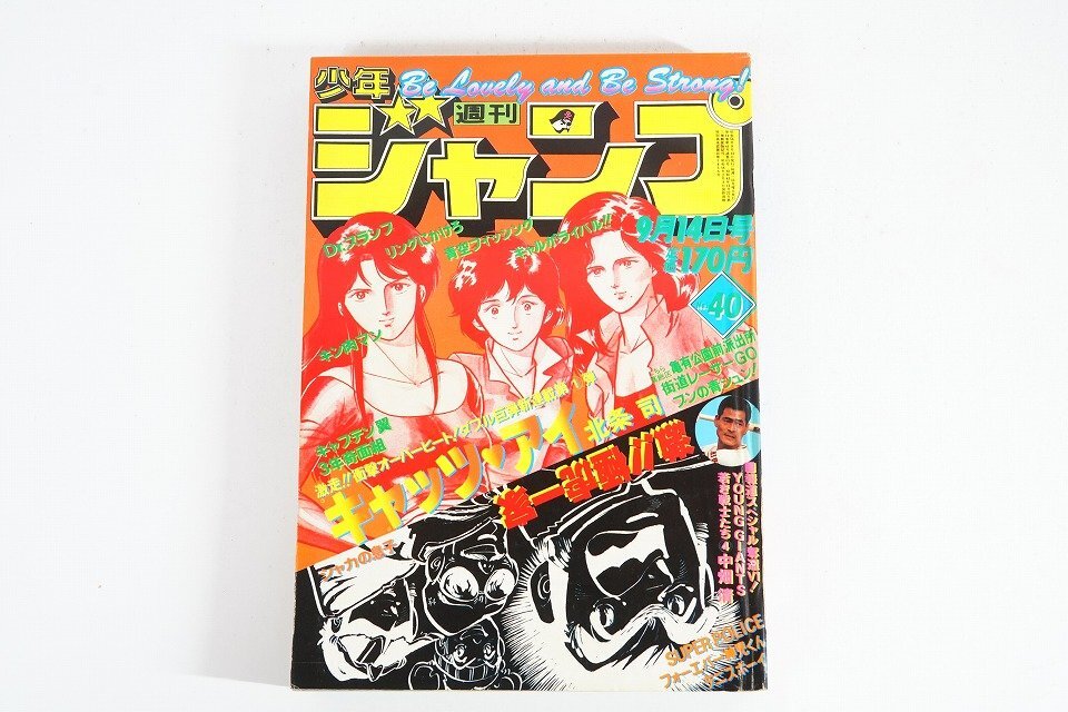 週刊少年ジャンプ1981の値段と価格推移は？｜36件の売買データから週刊