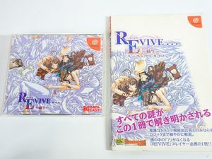 リバイヴ 蘇生の値段と価格推移は？｜5件の売買データからリバイヴ