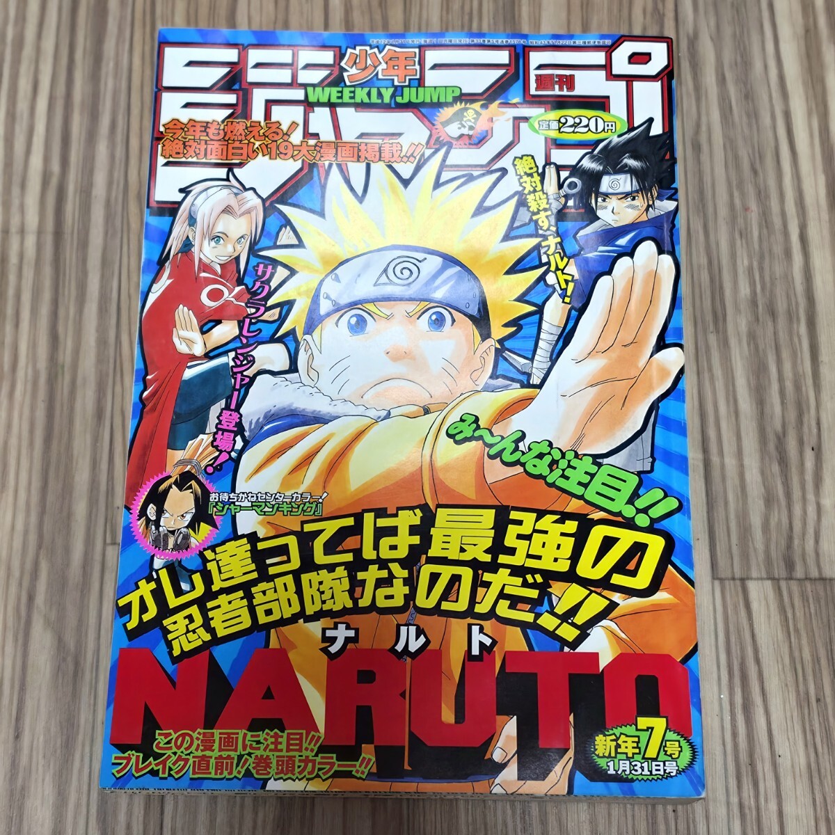 週刊少年ジャンプ2000年の値段と価格推移は？｜73件の売買データから