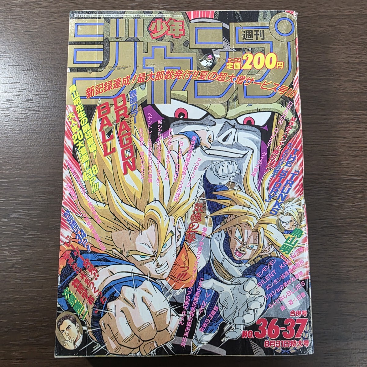 少年ジャンプ 1992の値段と価格推移は？｜83件の売買データから少年