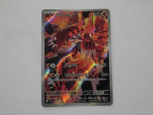グラードン ポケモンカードの値段と価格推移は？｜568件の売買データ