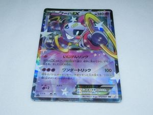 フーパEX ポケモンカードの値段と価格推移は？｜18件の売買データから