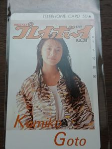 テレカ 後藤久美子の値段と価格推移は？｜30件の売買データからテレカ