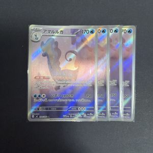 ポケモンカード アマルルガの値段と価格推移は？｜9件の売買データから