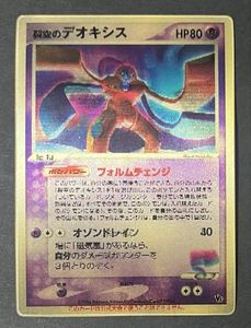 裂空のデオキシス ポケモンカードの値段と価格推移は？｜89件の売買