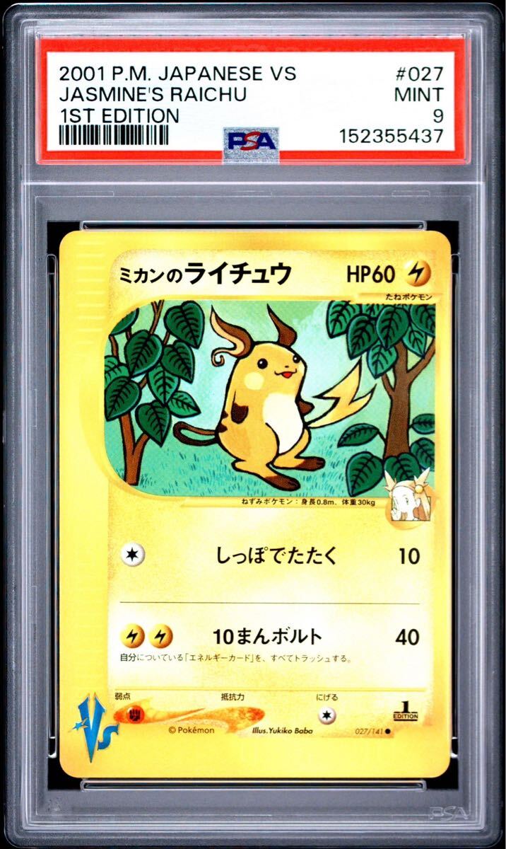 VSリーダーズポケモンの値段と価格推移は？｜20件の売買データからVS