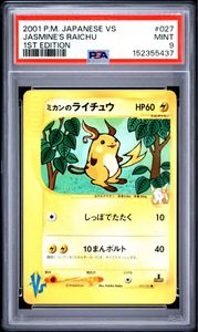 VSリーダーズポケモンの値段と価格推移は？｜25件の売買データからVS