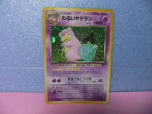 ポケモンカード わるいヤドランの値段と価格推移は？｜16件の売買