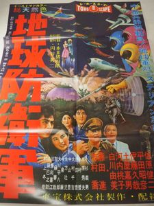 地球防衛軍 ポスターの値段と価格推移は？｜8件の売買データから地球