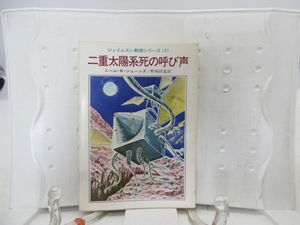 ジェイムスン教授シリーズの値段と価格推移は？｜12件の売買データから