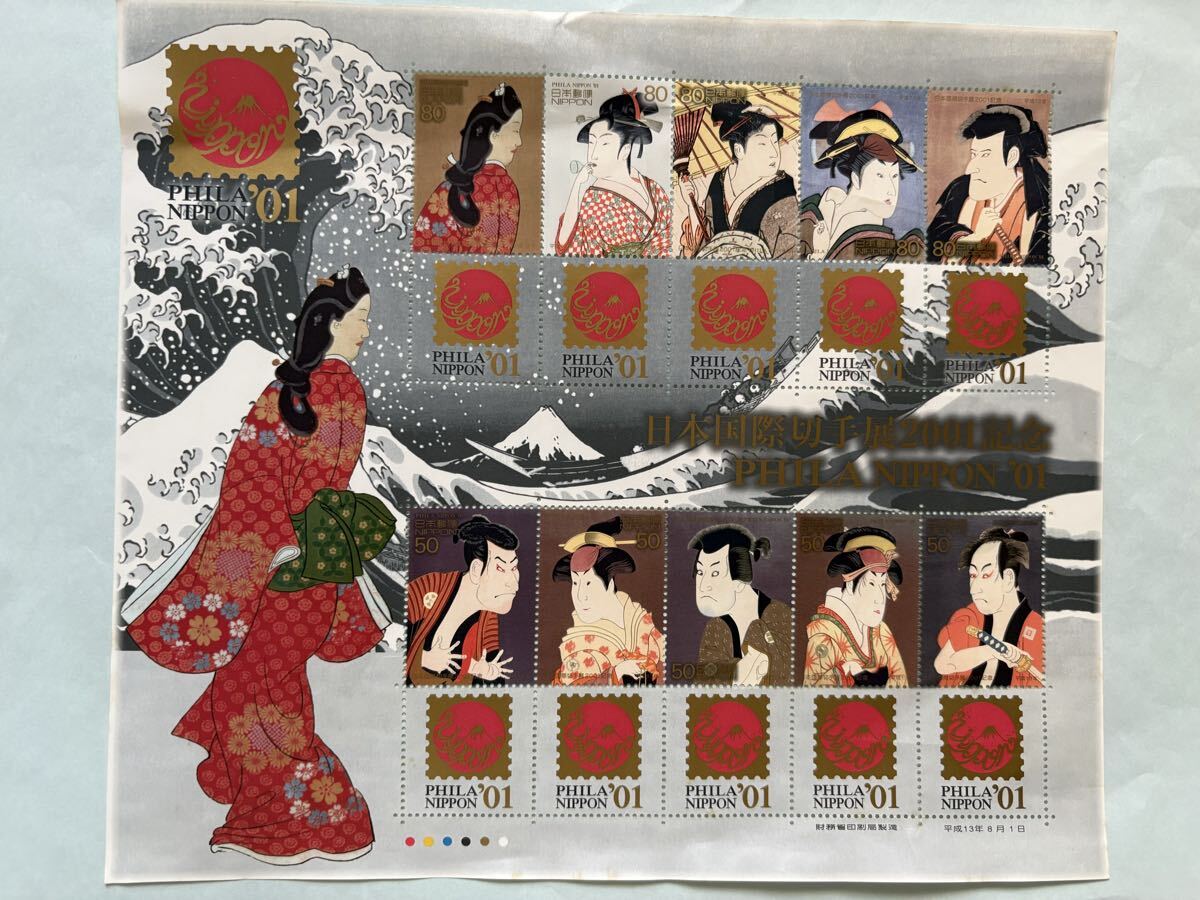 日本国際切手展2001記念の値段と価格推移は？｜6件の売買データから
