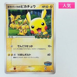 ポケパーク カードの値段と価格推移は？｜338件の売買データから