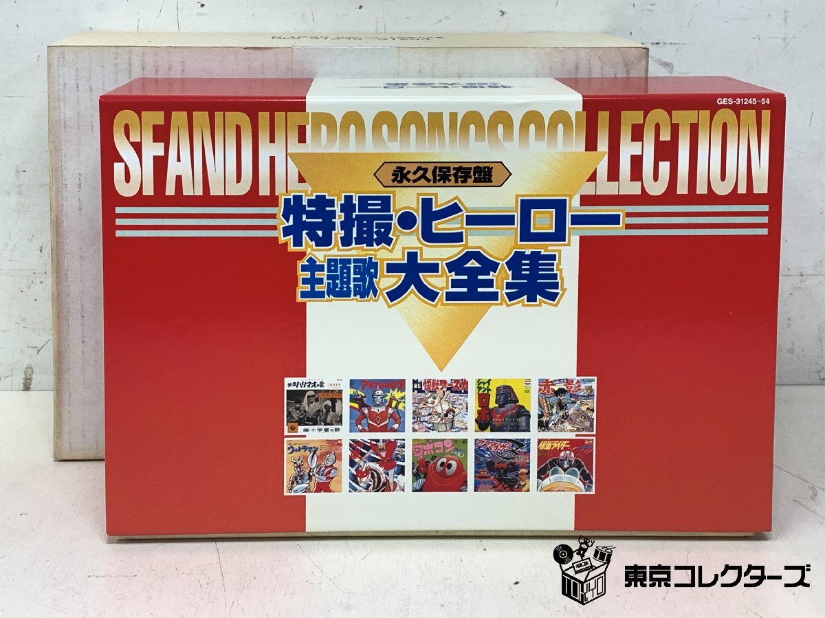 ヒーロー主題歌大全集の値段と価格推移は？｜1件の売買データから