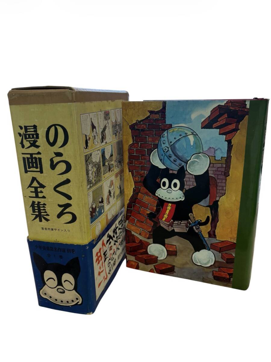 のらくろ漫画全集の値段と価格推移は？｜7件の売買データからのらくろ