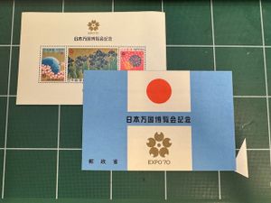 日本万国博覧会記念 1970 切手の値段と価格推移は？｜26件の売買データ