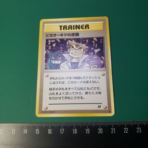 にせオーキドの逆襲の値段と価格推移は？｜3件の売買データからにせ