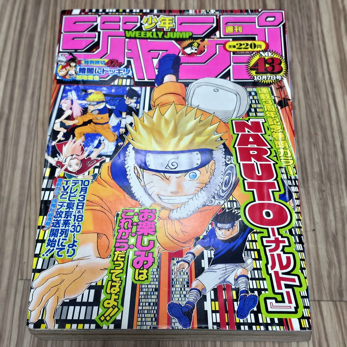 週刊少年ジャンプ ナルトの値段と価格推移は？｜158件の売買データから