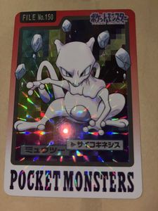 カードダス ミュウツーの値段と価格推移は？｜45件の売買データから