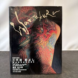 三代目彫よしの値段と価格推移は？｜2件の売買データから三代目彫