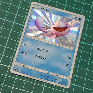 ウパー 色違いの値段と価格推移は？｜4件の売買データからウパー 色