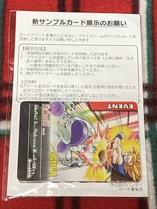 ドラゴンボール サンプルカードの値段と価格推移は？｜42件の売買