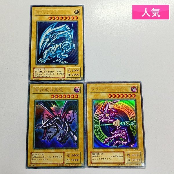 遊戯王 ブラック・マジシャン LB-05 3枚セット ブラック・マジシャン LB-05の値段と価格推移は？｜7件の売買データ