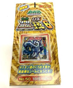 最強シール列伝の値段と価格推移は？｜30件の売買データから最強シール