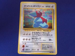 かっこいいポリゴン カードの値段と価格推移は？｜55件の売買データ