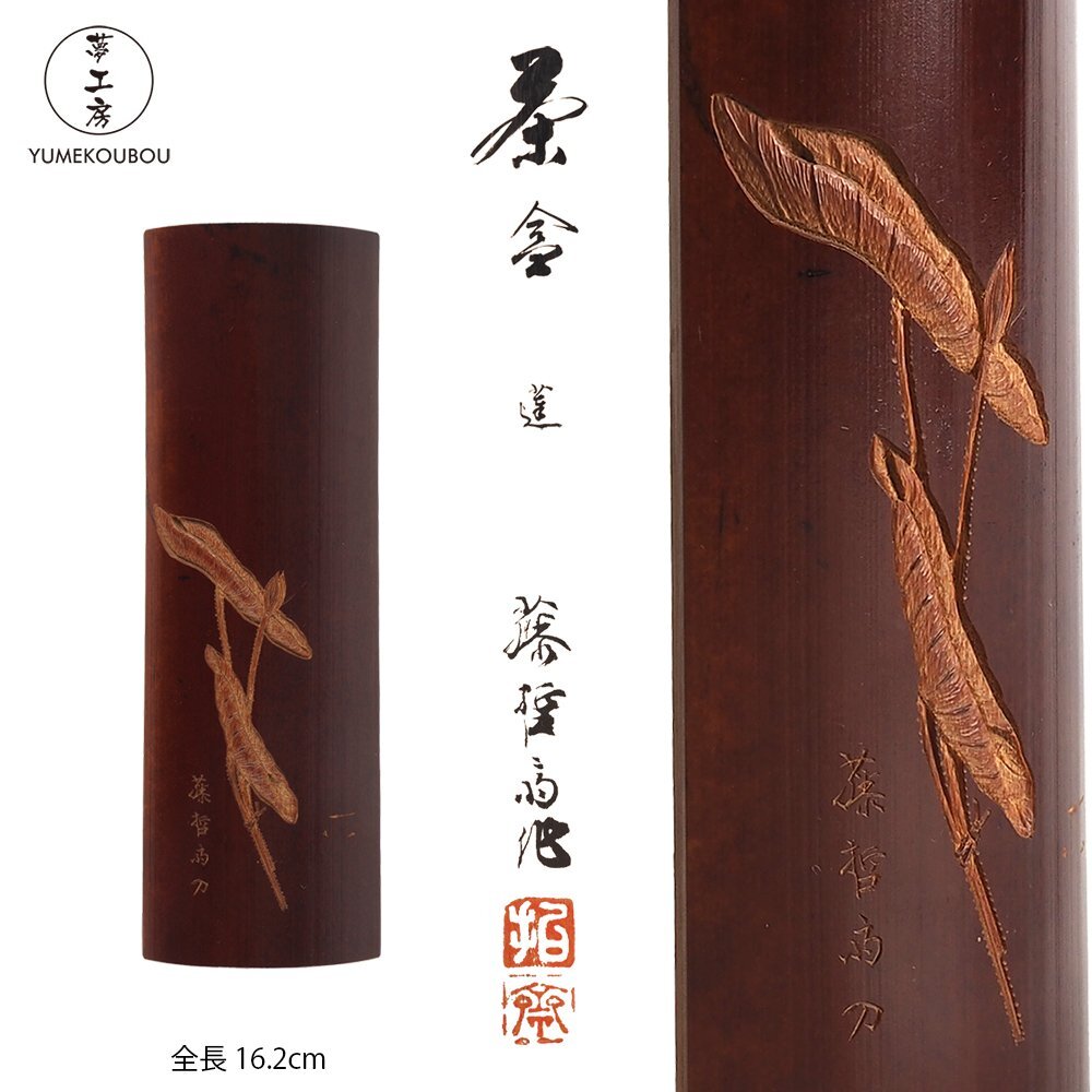 藤 哲斎の値段と価格推移は？｜1件の売買データから藤 哲斎の価値が