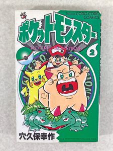 【中古】希少！☆2〜8巻初版！　ポケットモンスター 1-9巻セット 穴久保幸作 穴久保幸作の値段と価格推移は？｜16件の売買データから穴久保幸作の