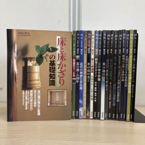 茶道誌の値段と価格推移は？｜3件の売買データから茶道誌の価値が