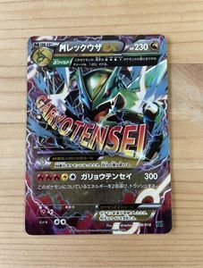 ガリョウテンセイの値段と価格推移は？｜3件の売買データからガリョウ