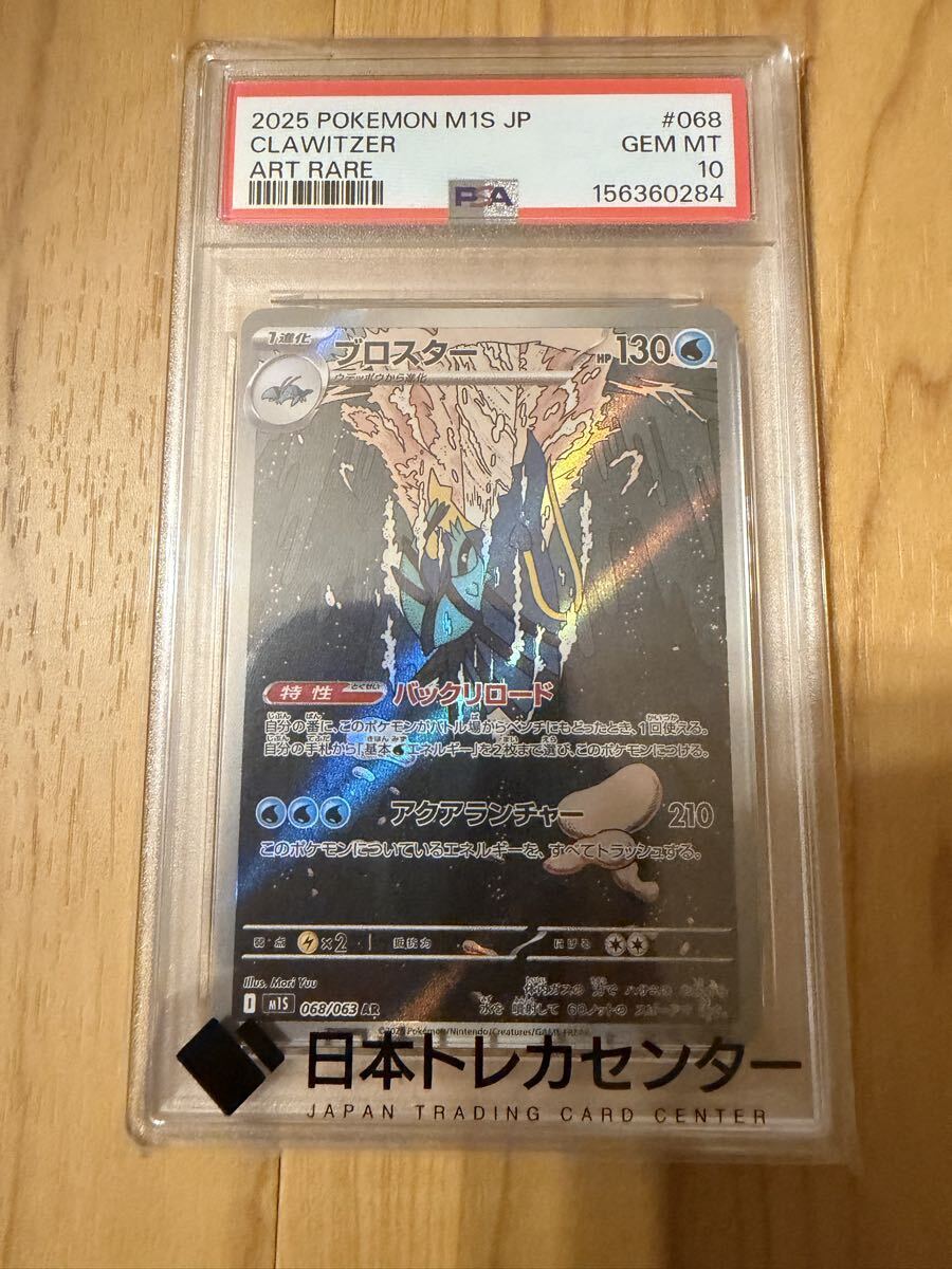 ポケモンカード ブロスターの値段と価格推移は？｜11件の売買データ
