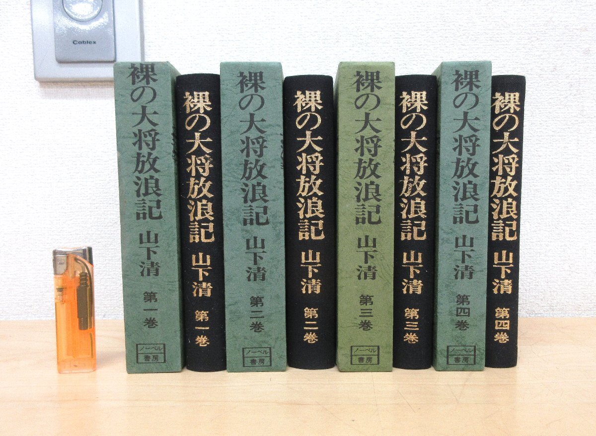 裸の大将放浪記の値段と価格推移は？｜5件の売買データから裸の大将