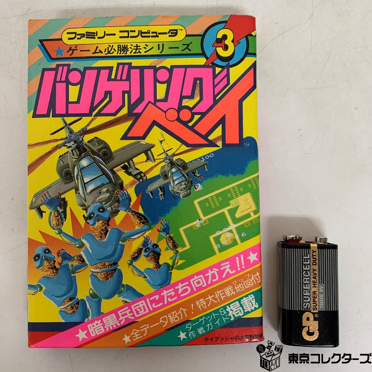 ゲーム必勝法シリーズの値段と価格推移は？｜41件の売買データから