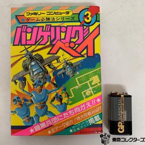 ゲーム必勝法シリーズの値段と価格推移は？｜41件の売買データから