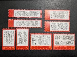 文革 切手の値段と価格推移は？｜22件の売買データから文革 切手の価値