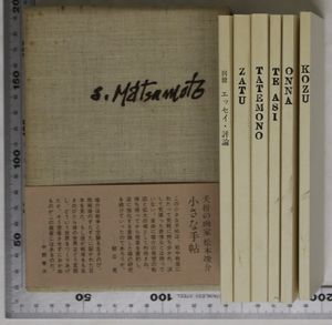 松本竣介の値段と価格推移は？｜5件の売買データから松本竣介の価値が