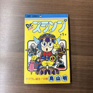 アラレちゃん 初版の値段と価格推移は？｜28件の売買データからアラレ