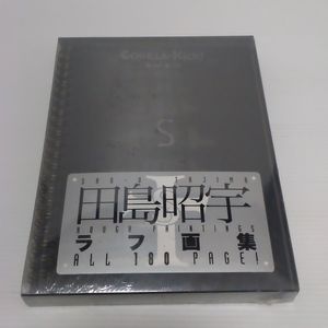 田島昭宇の値段と価格推移は？｜23件の売買データから田島昭宇の価値が