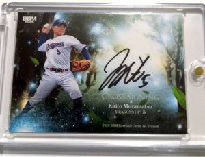 topps206 たばこカード　7シリアル 村松開人　RCカード 中日 村松開人の値段と価格推移は？｜53件の売買データから村松開人の価値が