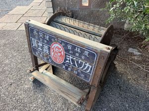 足踏み 脱穀機の値段と価格推移は？｜10件の売買データから足踏み 脱穀