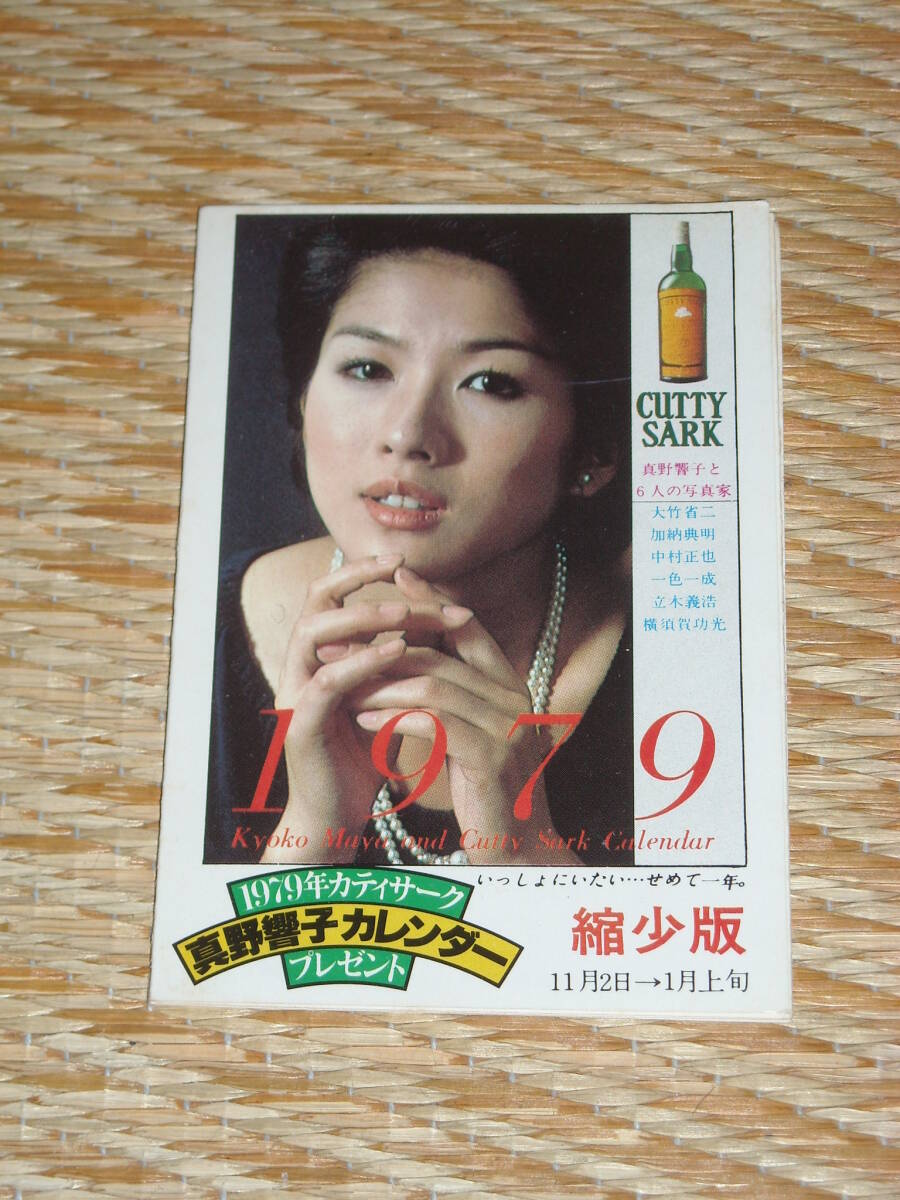 カティサーク カレンダーの値段と価格推移は？｜4件の売買データから