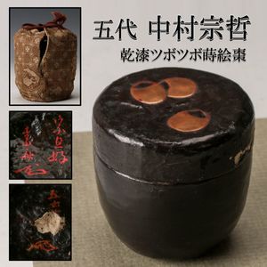 中村宗哲 花押の値段と価格推移は？｜12件の売買データから中村宗哲