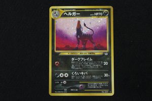 ヘルガー ポケモンカードの値段と価格推移は？｜287件の売買データから